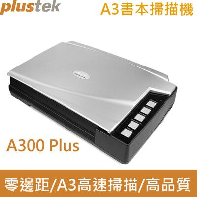 OpticBook A300 Plus 高速掃描，製作數位電子書非難事！▼零邊距大尺寸掃描!! ▼