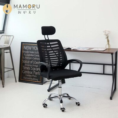 【MAMORU】透氣護枕電腦椅 (電腦椅/人體工學椅/辦公椅/升降椅/椅子) OP190121
