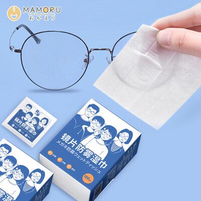 【MAMORU】眼鏡防霧濕紙巾(眼鏡擦拭布/擦拭紙/隨身眼鏡布) OP30026