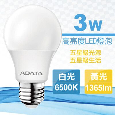 【威剛】柔亮護眼3W節電LED燈泡