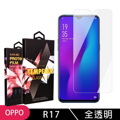 【OPPO R17】 玻璃貼 手機保護貼膜 手機貼 鋼化模 保護貼  高清透明 保護膜