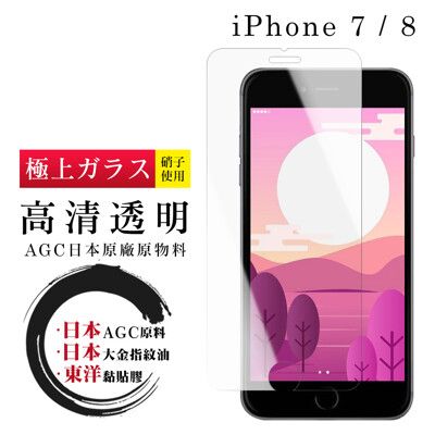 【IPhone 7/8】 鋼化模 保護貼  高清透明 保護膜 玻璃貼 手機保護貼膜 手機貼