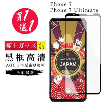 買一送一【日本AGC玻璃】 ASUS ROG Phone 7/7 Ultimate 旭硝子玻璃鋼化膜