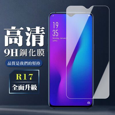 【OPPO R17】 保護膜 玻璃貼 手機保護貼膜 手機貼 鋼化模 保護貼  高清透明