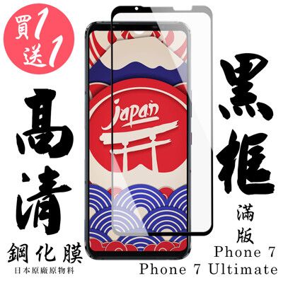 買一送一【AGC日本玻璃】 ASUS ROG Phone 7/7 Ultimate 保護貼 保護膜