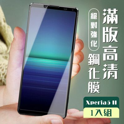 【SONY Xperia 5 II 】  玻璃貼 保護膜 黑框透明 手機保護貼膜 手機貼 鋼化模 保