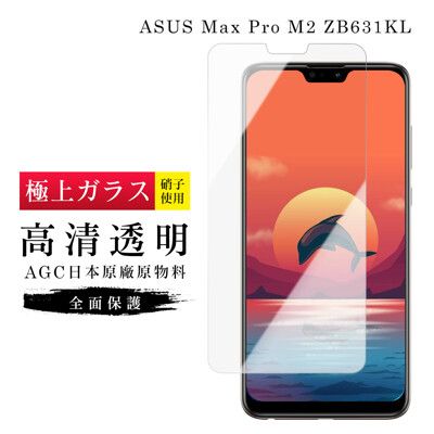 【ASUS MAX PRO M2 ZB631KL】 玻璃貼 鋼化模 保護貼  高清透明 手機保護貼膜