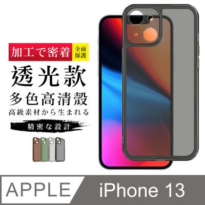 【鏡頭全包 】IPhone 13 超厚高透光清水手機殼 多種顏色保護套 保護殼 超厚版軟殼