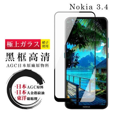 【Nokia 3.4】 鋼化模 保護貼  黑框透明 保護膜 玻璃貼 手機保護貼膜 手機貼