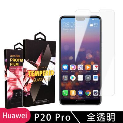 【華為 P20 Pro】 玻璃貼 手機保護貼膜 手機貼 鋼化模 保護貼  高清透明 保護膜