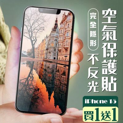 買一送一【IPhone 15】 保護貼 隱形膜 全覆蓋全透玻璃鋼化膜