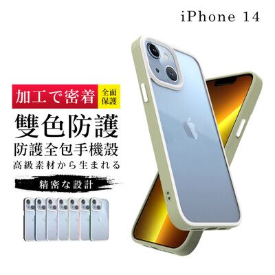 【IPhone 14 】【多種顏色保護套 】雙色強化殼超厚手機殼 防摔防刮保護殼 超厚版軟殼