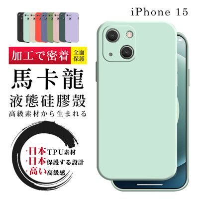 【超厚繽紛色系手機殼】IPhone 15  多種顏色保護套 防摔防刮保護殼 超厚版軟殼