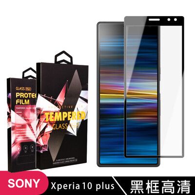 【SONY Xperia 10 PLUS】 玻璃貼 手機保護貼膜 手機貼 鋼化模 保護貼  黑框透明