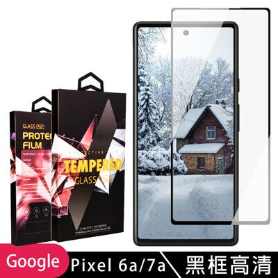 【Google Pixel 6a/7a】 5D高清透明保護貼保護膜 黑框全覆蓋鋼化玻璃膜 防刮防爆