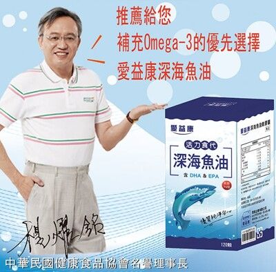 熱銷商品【愛益康】活力深海魚油軟膠囊120顆