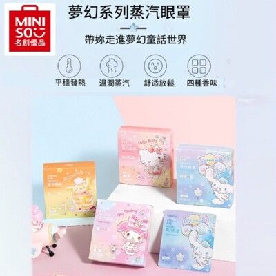 MINISO/名創優品 Sanrio Characters 三麗鷗夢幻系列 5片裝蒸汽眼罩 熱敷