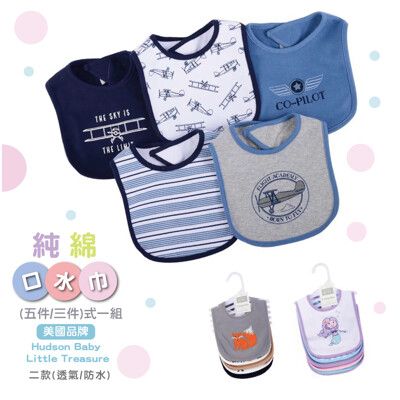 美國Hudson Baby 雙面純棉圍兜五件組/純棉圍兜/口水巾/防水圍兜