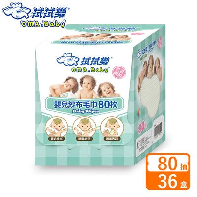 拭拭樂 嬰兒紗布毛巾 80枚x36盒-箱購