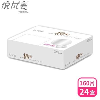 拭拭樂 悅拭美 化妝棉160片x24盒-箱購