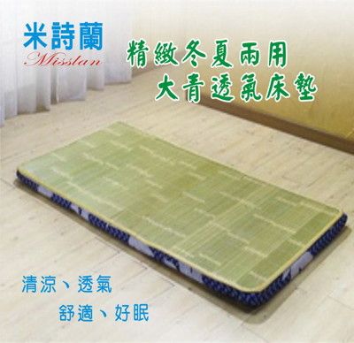 【MSL】【米詩蘭居家】 大青桂竹透氣床墊(雙人)/折疊式床墊