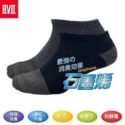 【BVD】石墨烯乾爽氣墊男船襪5入-B558