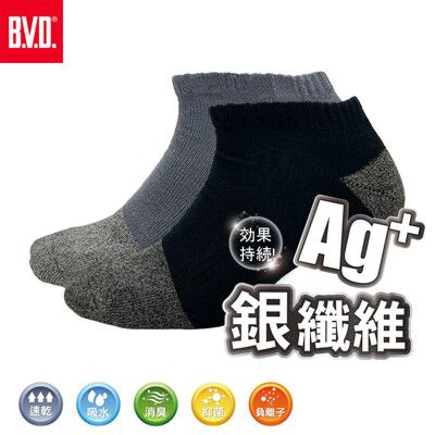 【BVD】銀纖維毛巾底船型襪4入-B564