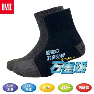 【BVD】石墨烯1/2乾爽氣墊男襪5入-B557