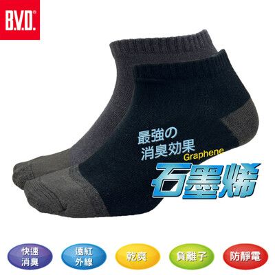 【BVD】石墨烯1/4乾爽男襪5入-B560