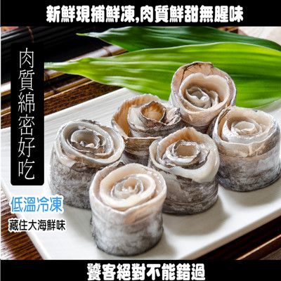 【鮮綠生活】白帶魚清肉(300克/包)