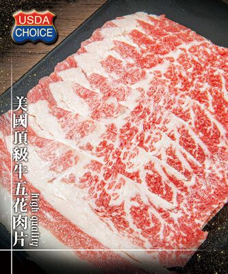 【鮮綠生活】美國頂級牛五花原肉燒烤肉片250克