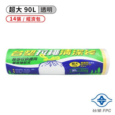 台塑 拉繩 清潔袋 垃圾袋 (超大) (經濟包) (透明) (90L)(84*95cm)