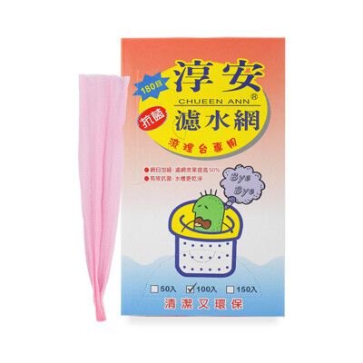 淳安 濾水網 (20*30cm) (180目) (100入)