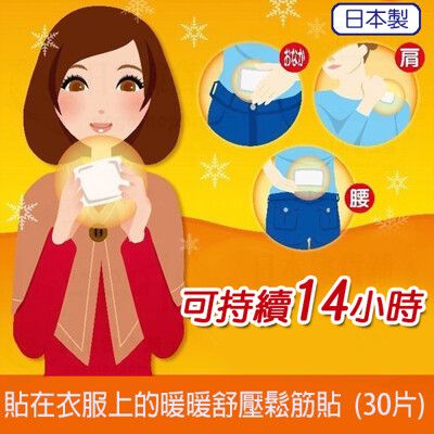 日本原裝進口 日本製雞仔牌 貼式暖暖包 (一包/10入)