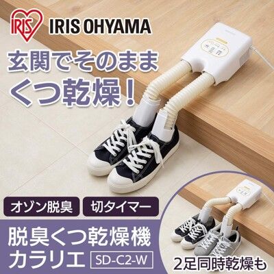 快乾、除臭、殺菌、輕巧 隨時帶著 日本進口烘鞋機  【IRISOHYAMA 】可同時烘兩雙
