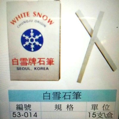 NO 五金百貨 白雪牌石筆