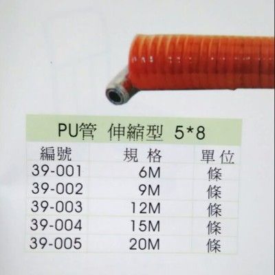 NO 五金百貨 pu管 伸縮型 5乘8 風管 伸縮風管 - 9米
