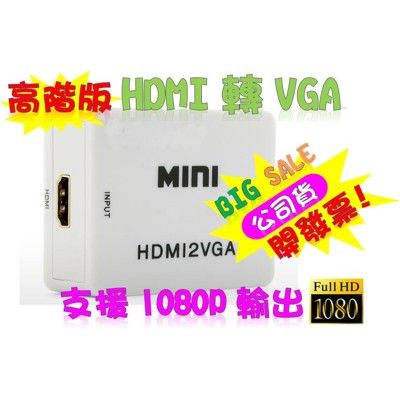 破盤價 hdmi轉vga hdmi線 hdcp ps3 ps4 小米盒子 hdmi vga線