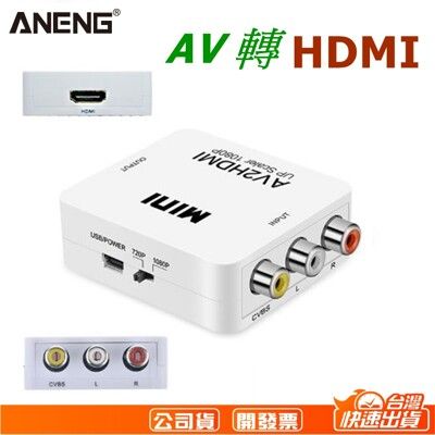 av轉hdmi av hdmi av端子轉 hdmi 轉hdmi hdmi線 av線 hdmi轉av