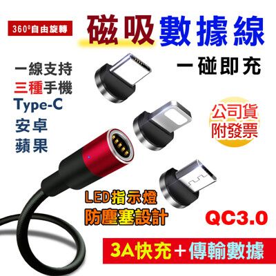 五色現貨高雷斯 升級版qc3.0 磁吸線-磁吸充電線數據線三合一磁性充電線磁吸線 Type-C