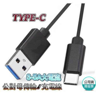 台灣現貨 雙TypeC -USBC 傳輸線 充電線 TypeC to Type-C PD 快充線