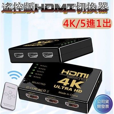 4k高畫質切換器 hdmi切換器 5進1出 適用搭配 mod 機上盒子 ps3 ps4  hdmi