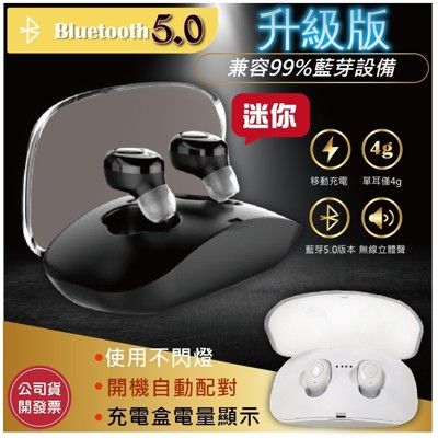 ncc認證/台灣公司貨藍芽5.0版  藍芽耳機 滑鼠充電倉 藍牙耳機 來電報號 雙耳聽音樂 支援蘋果