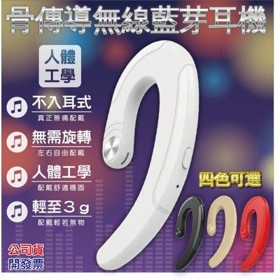 台灣公司貨附發票 類骨傳導無線耳機 耳骨耳機 耳掛耳機藍牙耳機 掛耳式 類骨傳導 安卓/蘋果