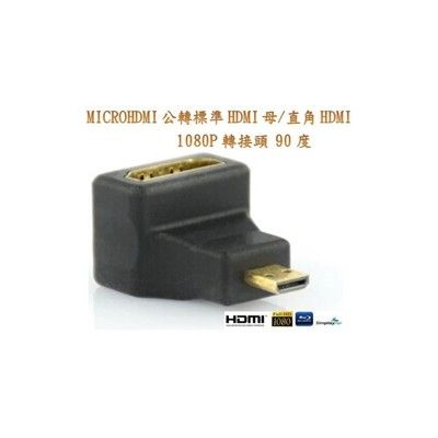 microhdmi 轉接頭 l型 t100 hdmi轉接頭 microhdmi轉接頭 mhl