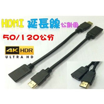 1.4版 hdmi線 50公分/100公分 hdmi延長線 適用 anycast  hdmi分配器