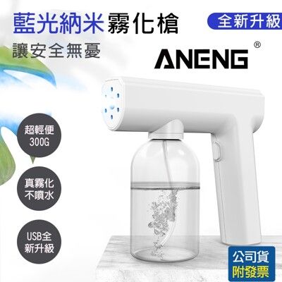 ANENG嚴選 台灣現貨🔥酒精霧化槍🔥下殺$399 霧化器 消毒水霧化器  霧化器