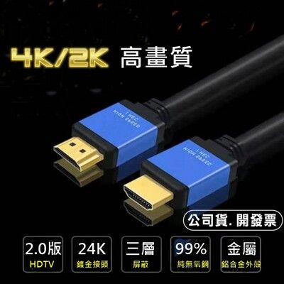 4K HDMI線 15米 HDMI 2.0版 HDMI線 HDMI公對公 4K PS4