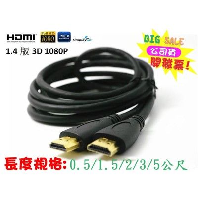 hdmi線 1.4版 0.5-5公尺  ps3 ps4 xbox mod  hdmi av hdcp