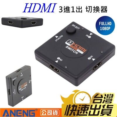 hdmi切換器 分配器 三進一出 3進1出 ps3 xbox mhl線 hdmi線